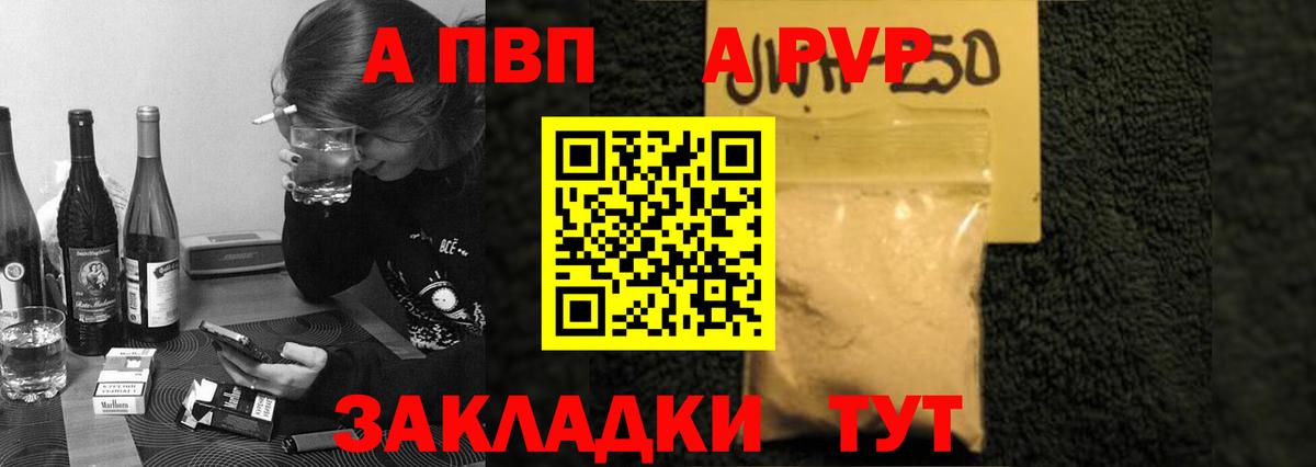 Алейск  APVP СК КРИС  Alpha PVP СК КРИС  Вход с VPN  закладка  Alpha-PVP СК КРИС 