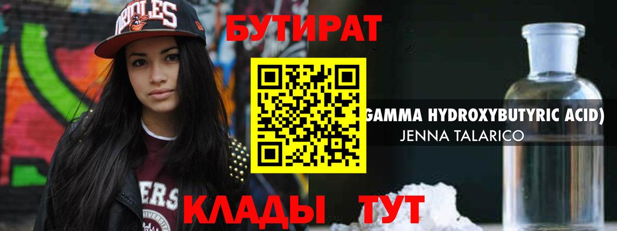 Бутират жидкий экстази Алейск