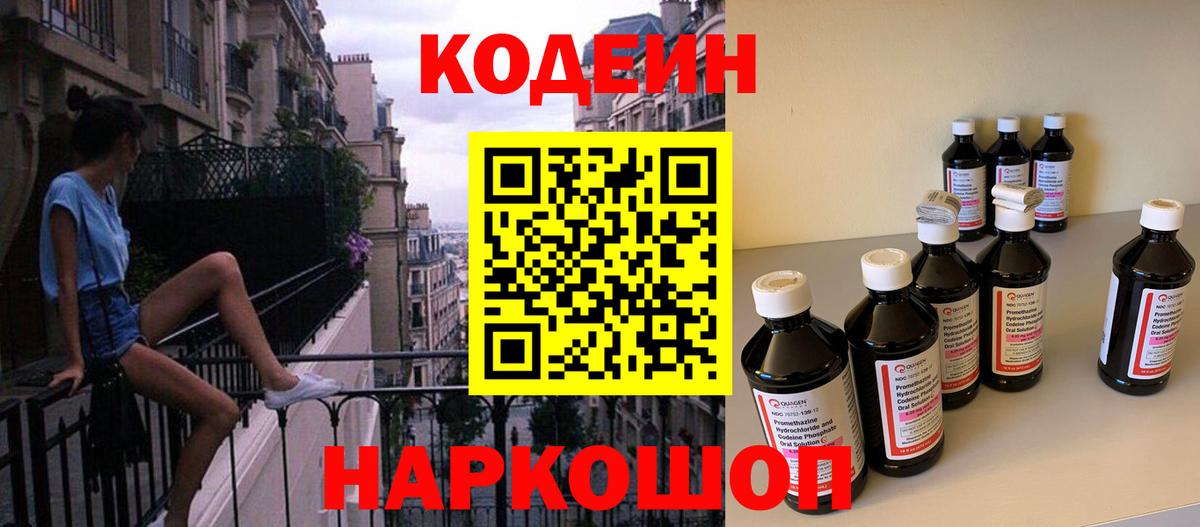 Алейск  Кодеиновый сироп Lean напиток Lean (лин)  Вход с VPN  Кодеин Purple Drank 