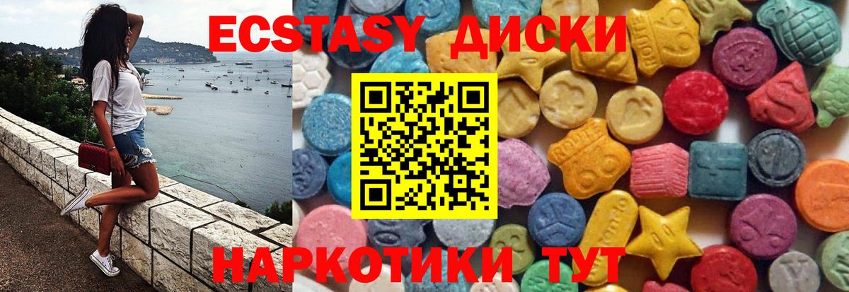 Экстази 280мг Алейск