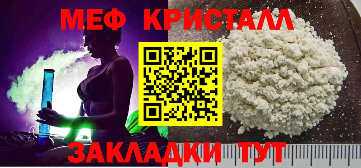 МЯУ-МЯУ  Вход с VPN  Алейск  Мефедрон кристаллы 